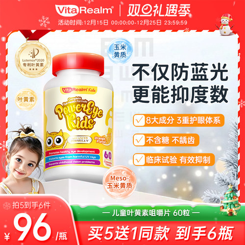 儿童叶黄素维乐原专利护眼蓝莓