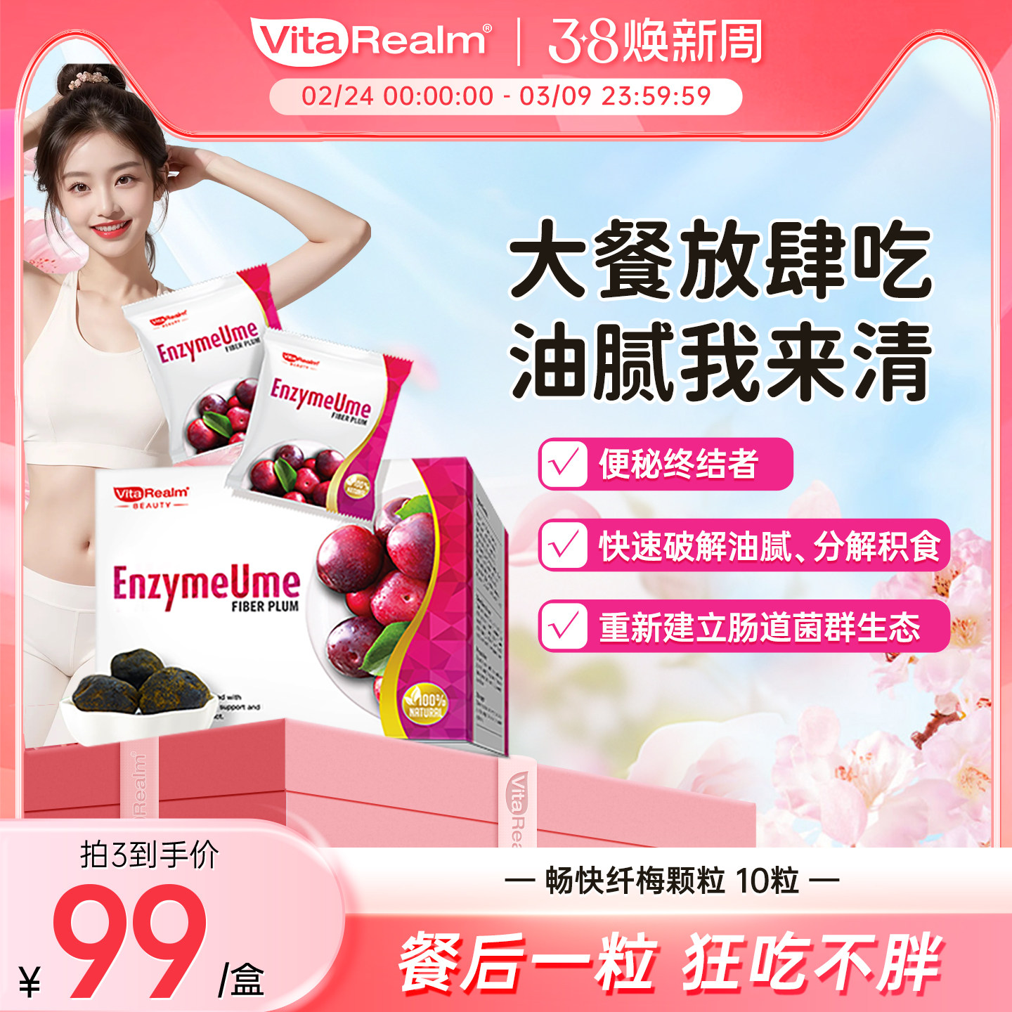 VitaRealm维乐原酵素纤梅青梅酵素糖渍果脯正品梅子纤梅通肠10粒