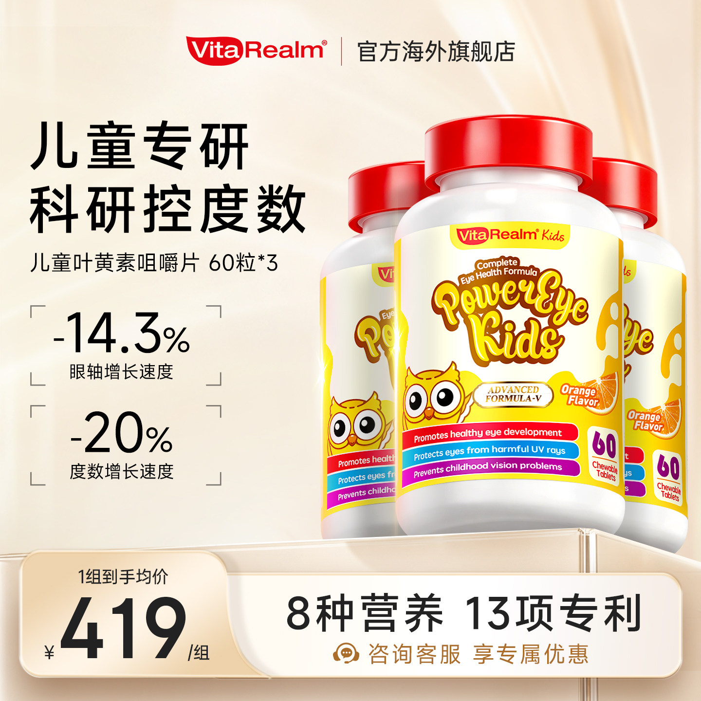 维乐原儿童叶黄素专利护眼控度数