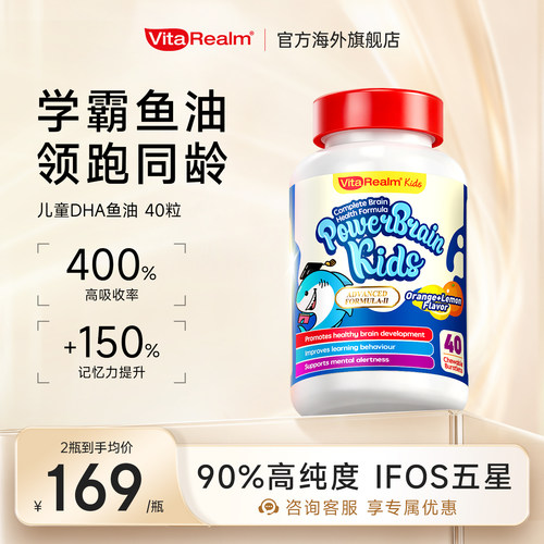维乐原学生儿童备考鱼油【FOS认证】无腥味补脑提记忆力含DHAEPA - 封面