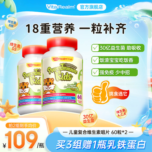 进口正品提高抵抗力复合维生素