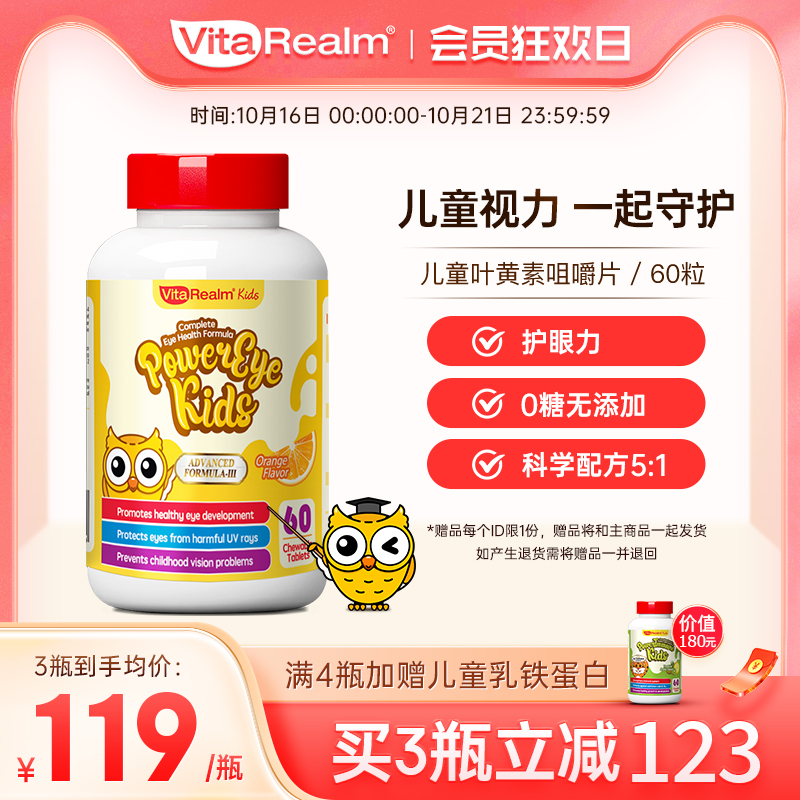 维乐原儿童叶黄素蓝莓咀嚼片美国专利护眼维生素眼睛保健品爱眼日