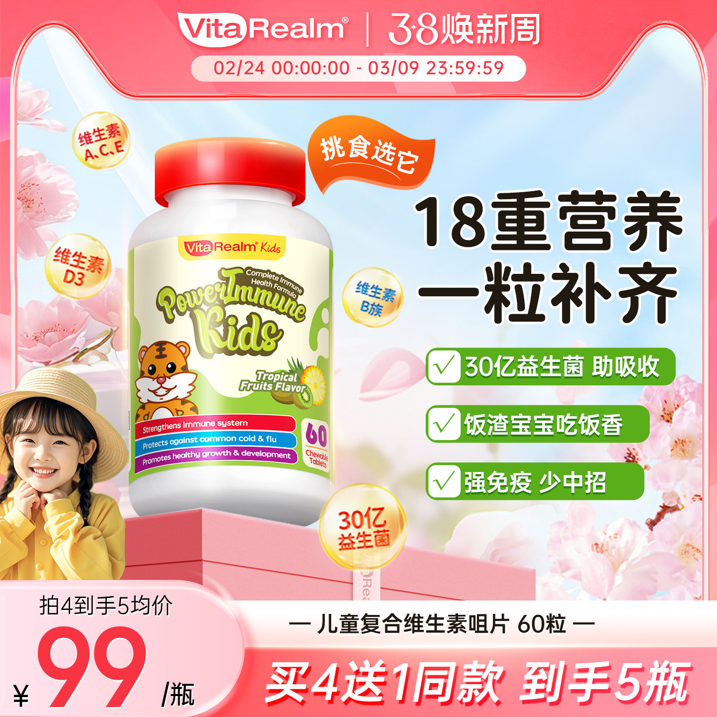 维乐原维多宝儿童复合维生素b族vc益生菌提升免疫力婴儿厌食开胃