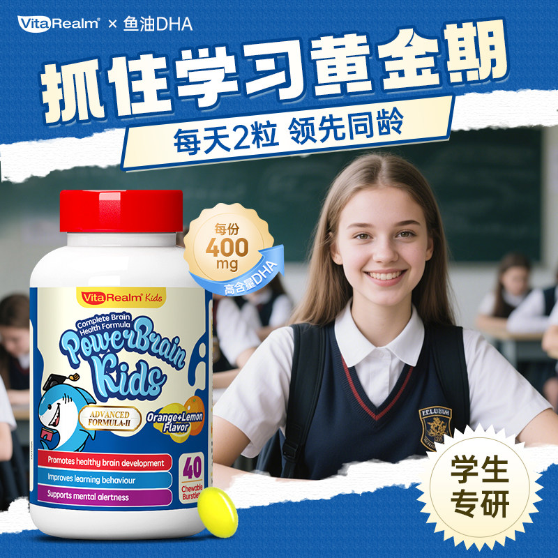 维乐原儿童学生青少年鱼油【FOS认证】无腥味补脑记忆力含DHAEPA