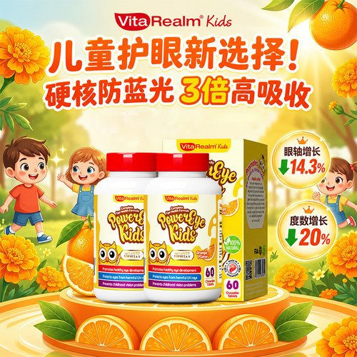 维乐原儿童叶黄素专利护眼控度数
