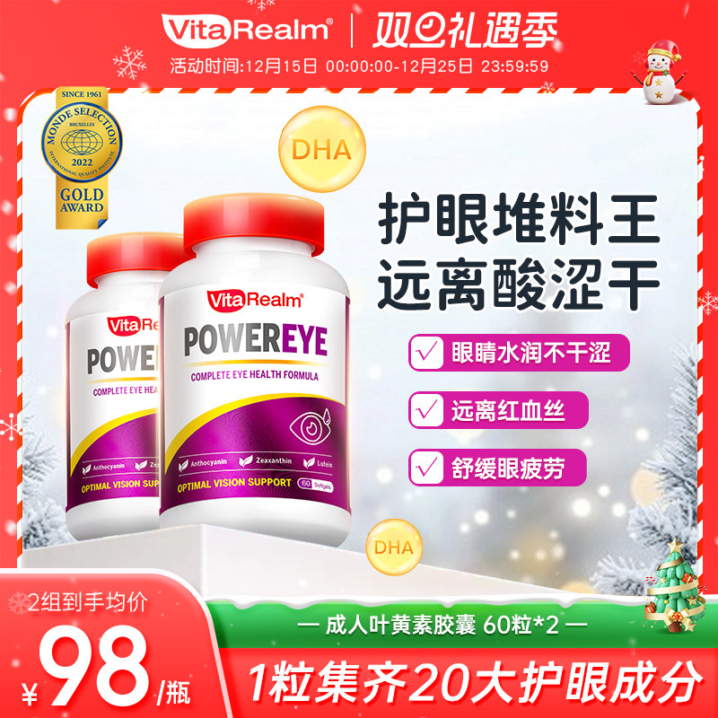 维乐原叶黄素眼睛水润不干护视力