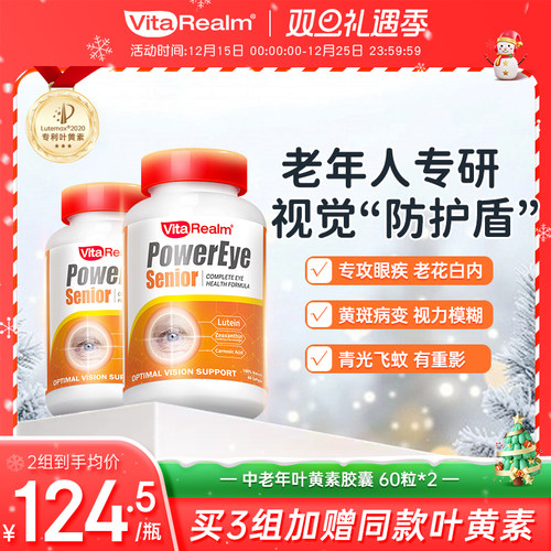 中老年眼部专研，保护视神经