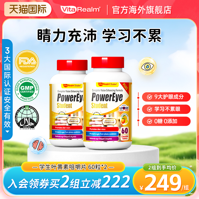 维乐原叶黄素黄金配比