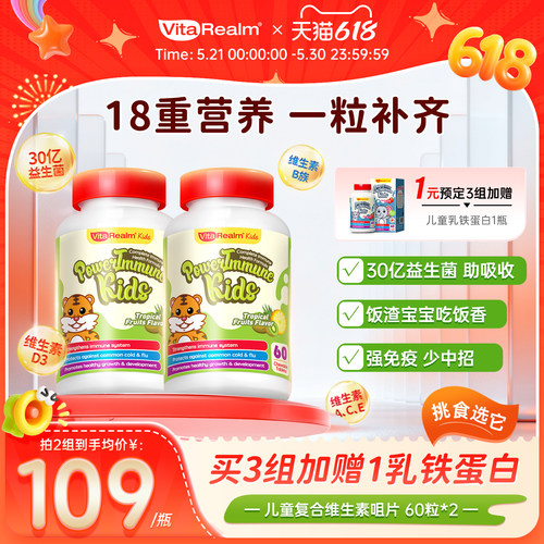 进口正品提高抵抗力复合维生素