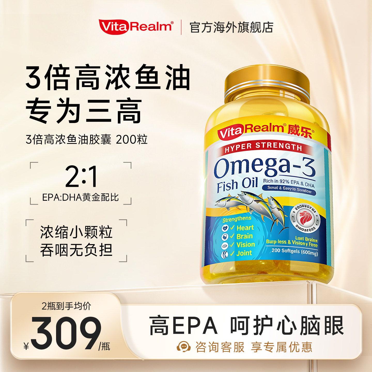 维乐原深海鱼油IFOS五星200粒 高纯度Omega-3 DHA EPA通心脑血管