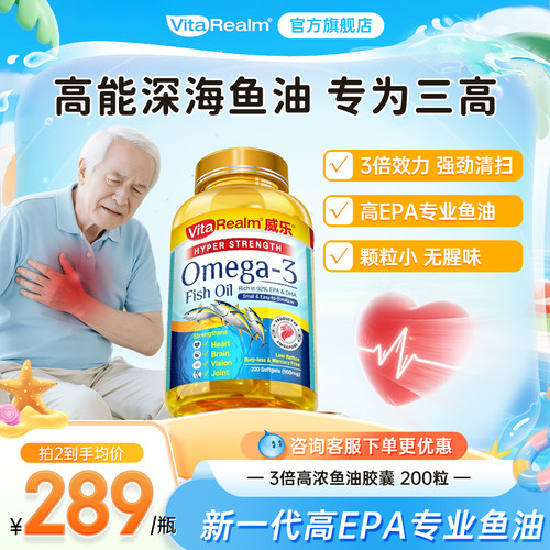 维乐原深海鱼油高效降血脂通血管