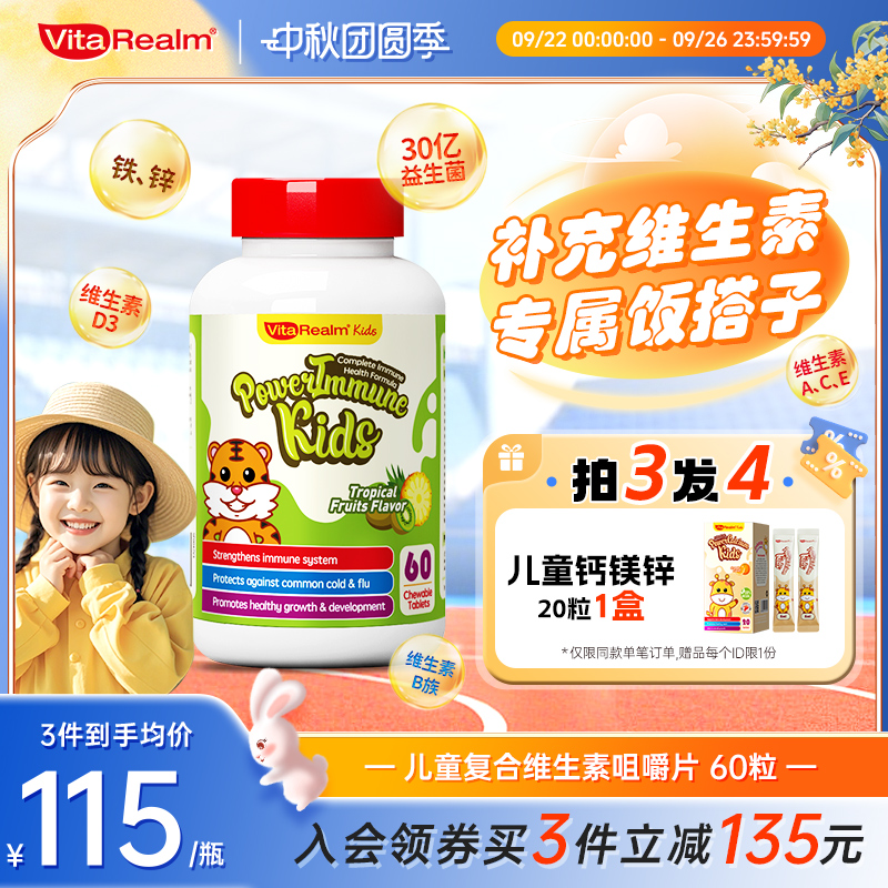 维乐原维多宝儿童复合维生素b族vc益生菌提升免疫力婴儿厌食开胃