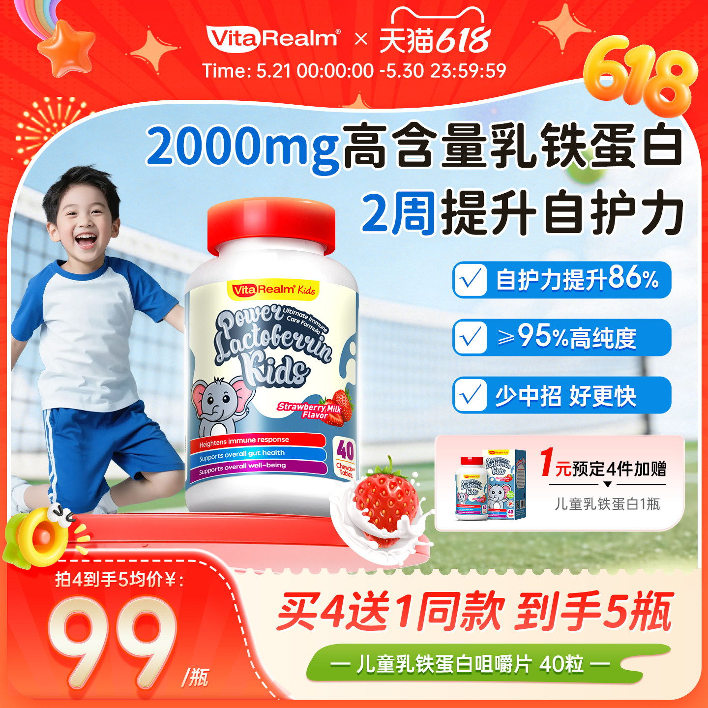 维乐原儿童乳铁蛋白高含量接骨木莓补维生素C提升免疫力抵御病毒