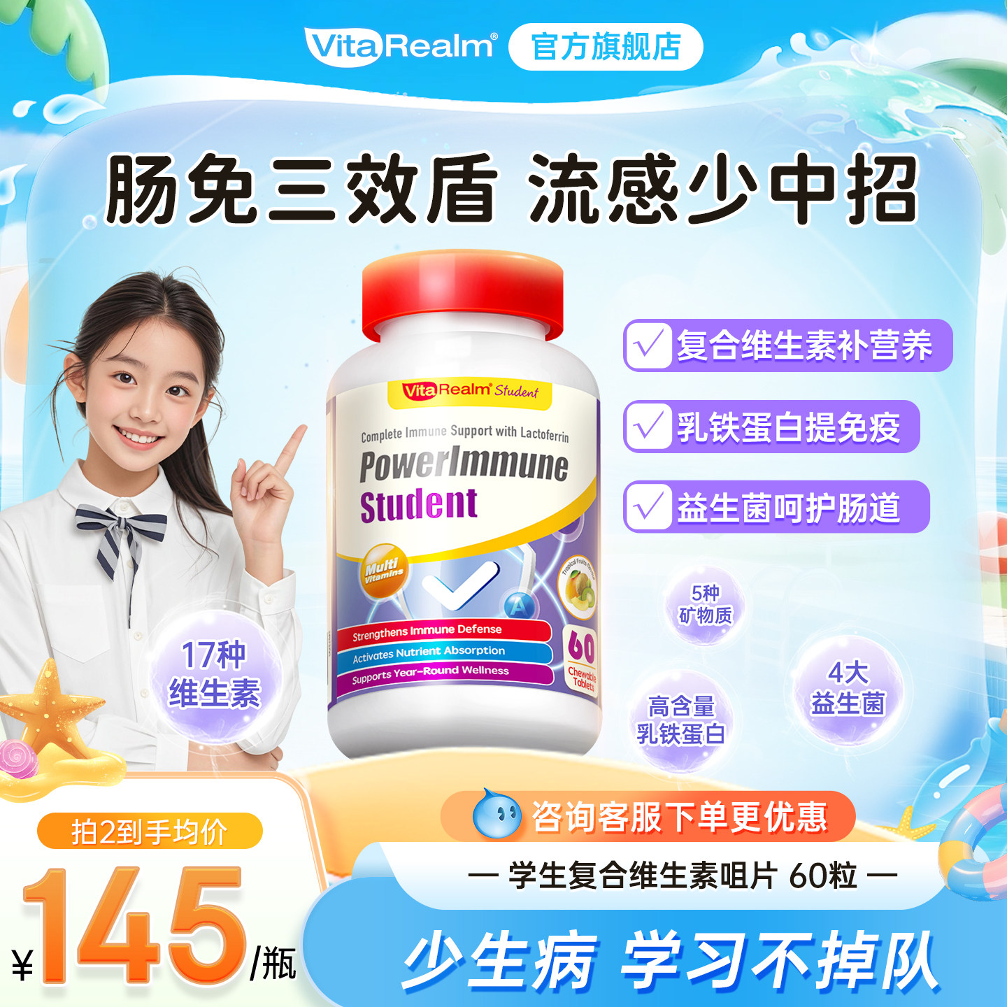 维乐原青少年维生素免疫↑护肠胃