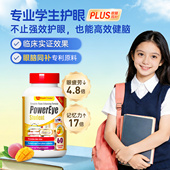 新效期 维乐原学生叶黄素青少年护眼维生素眼脑同补对抗眼疲劳