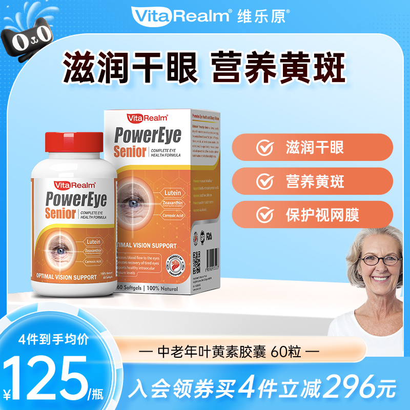 中老年眼部健康專研，保護視神經