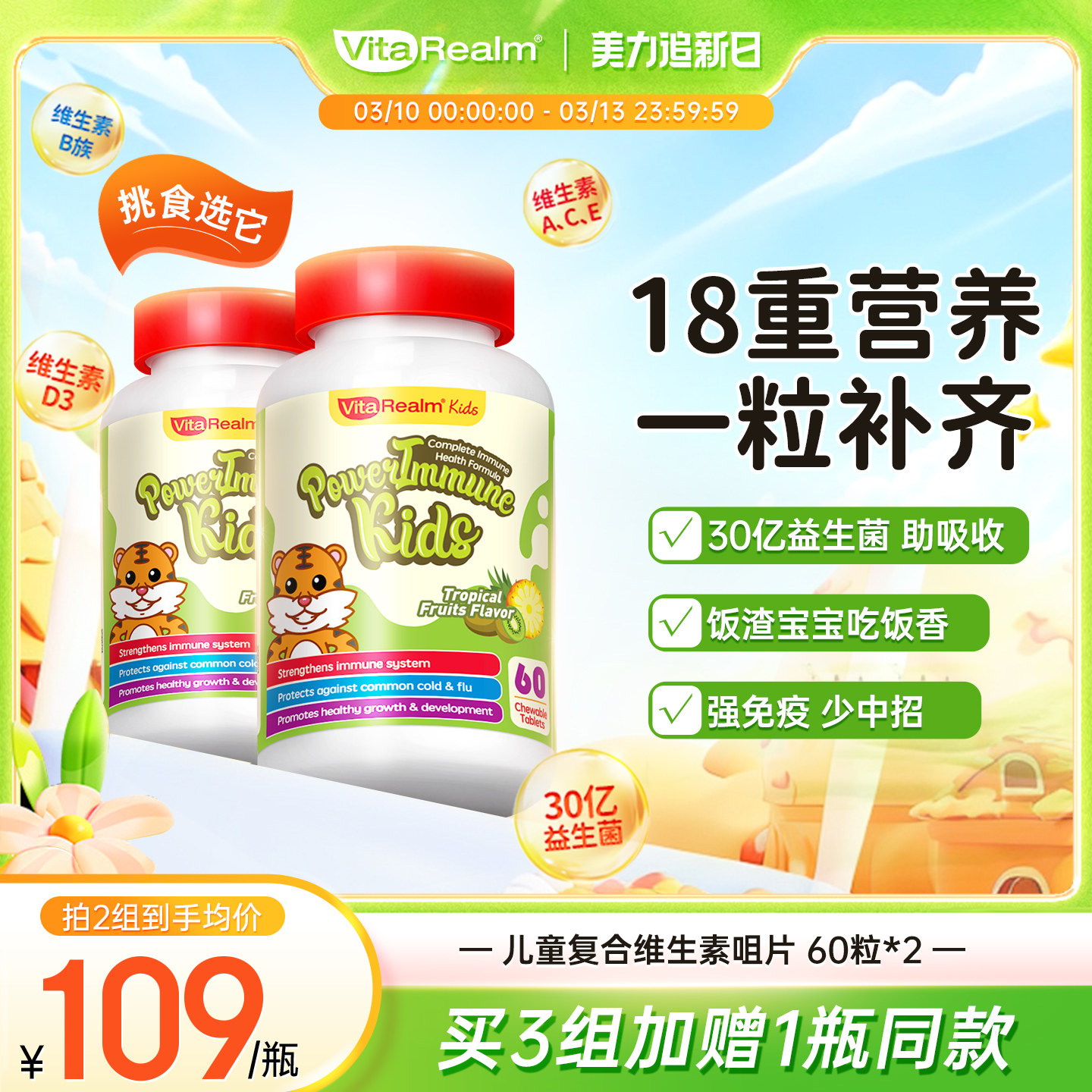 维乐原维多宝儿童复合维生素b族vc铁益生菌提升免疫力开胃两瓶装