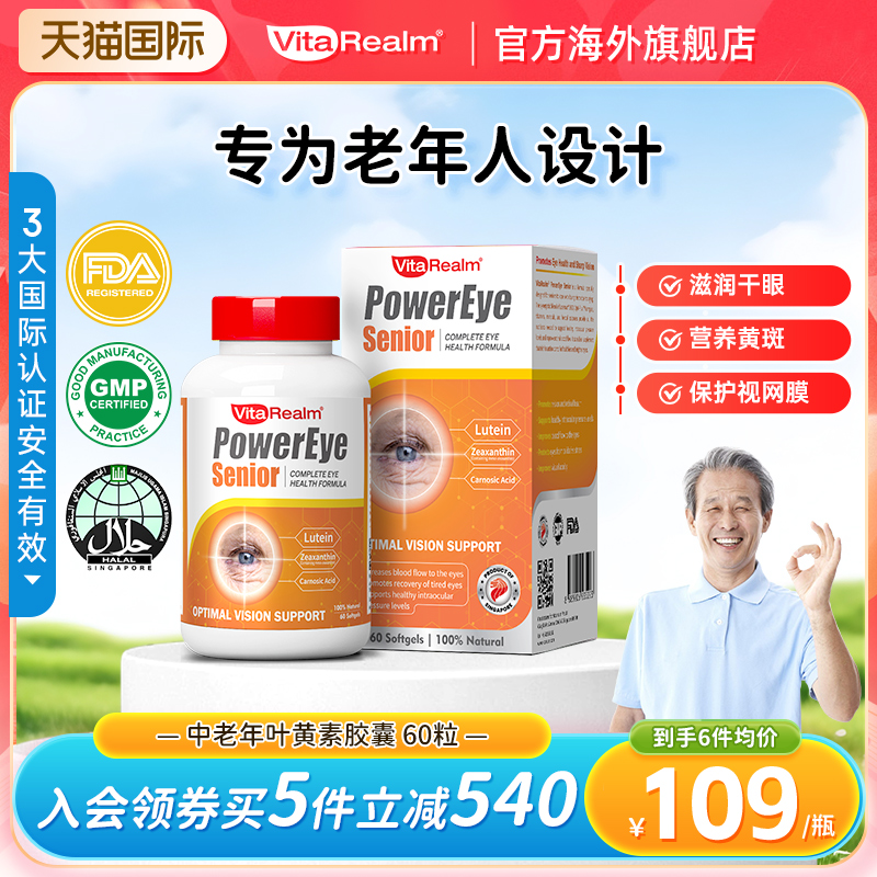 中老年专研叶黄素【买5赠同款】