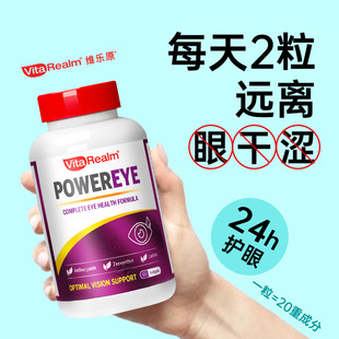 维乐原亮眼康叶黄素成人护眼DHA槲皮素干涩红血丝补水缓眼睛疲劳