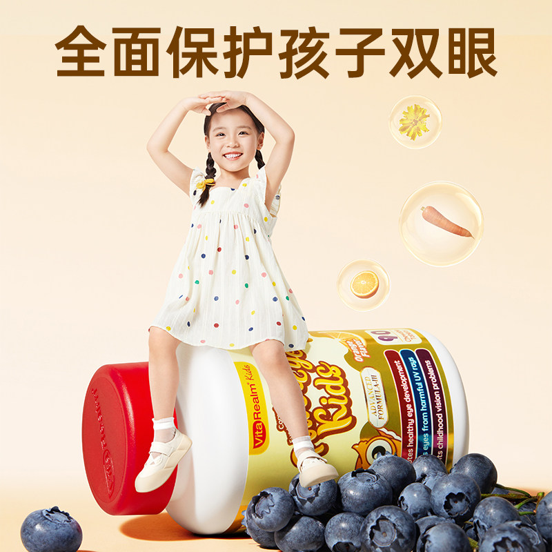 【大容量90粒】维乐原儿童叶黄素蓝莓咀嚼片护眼维生素眼睛保健品