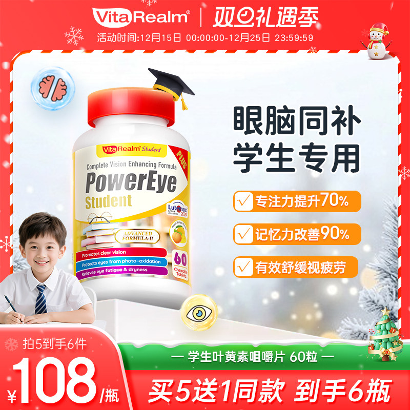 维乐原学生叶黄素【买5赠同款】