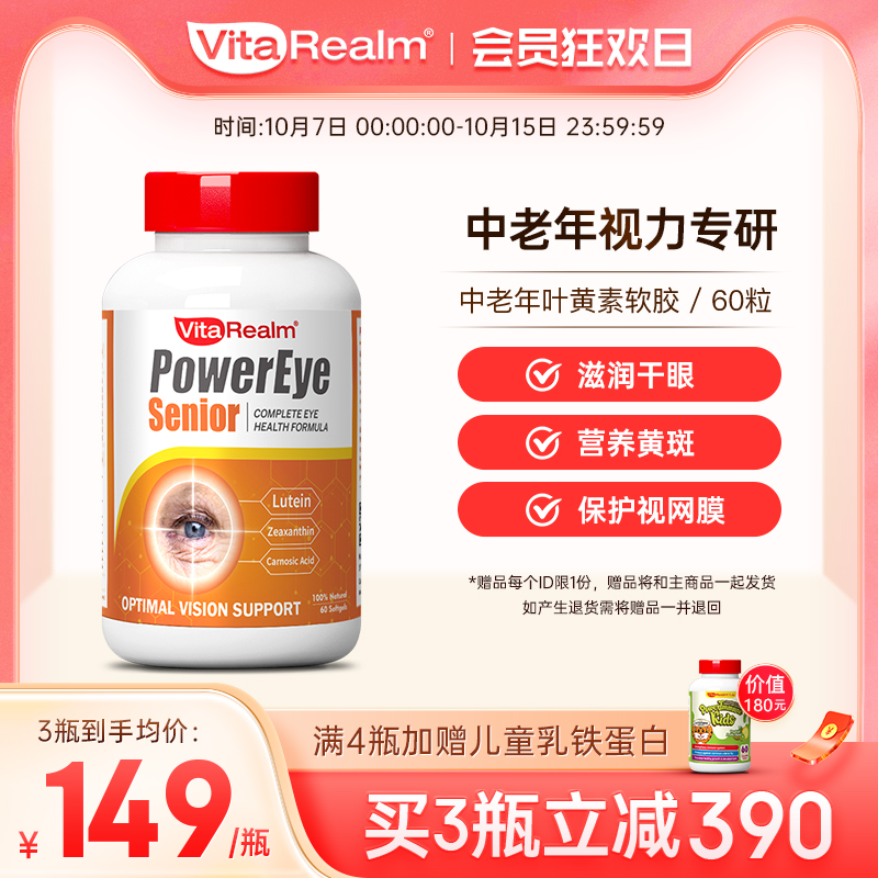 维乐原中老年高龄叶黄素美国专利缓解青光保健品白内视网老化护眼
