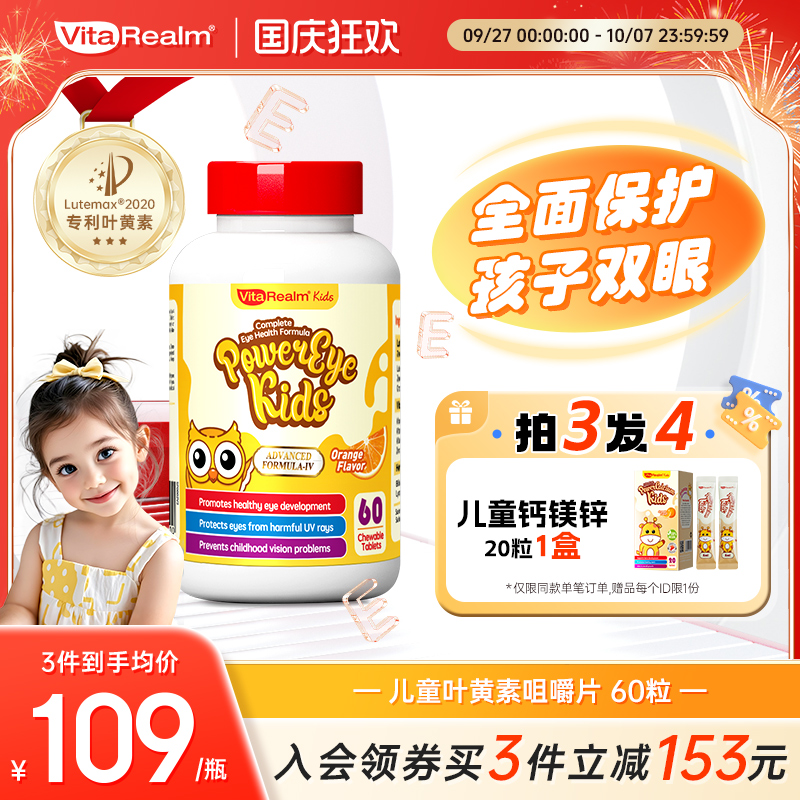 VitaRealm维乐原叶黄素儿童蓝莓花青素咀嚼片护眼维生素非软糖