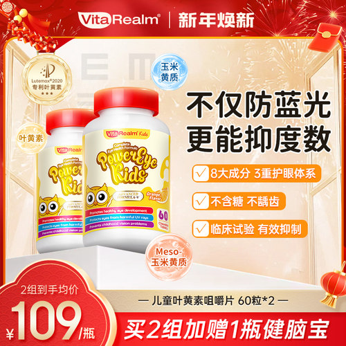 爆款推荐维乐原儿童蓝莓叶黄素