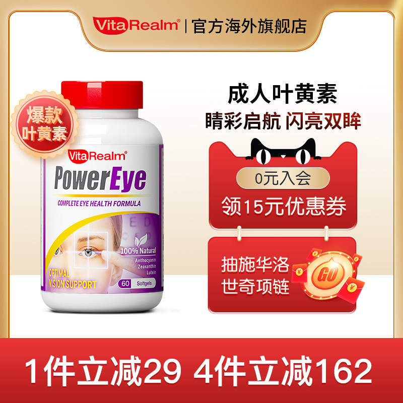 维乐原进口叶黄素专利护眼成人蓝莓越橘花青素抵御干眼疲劳