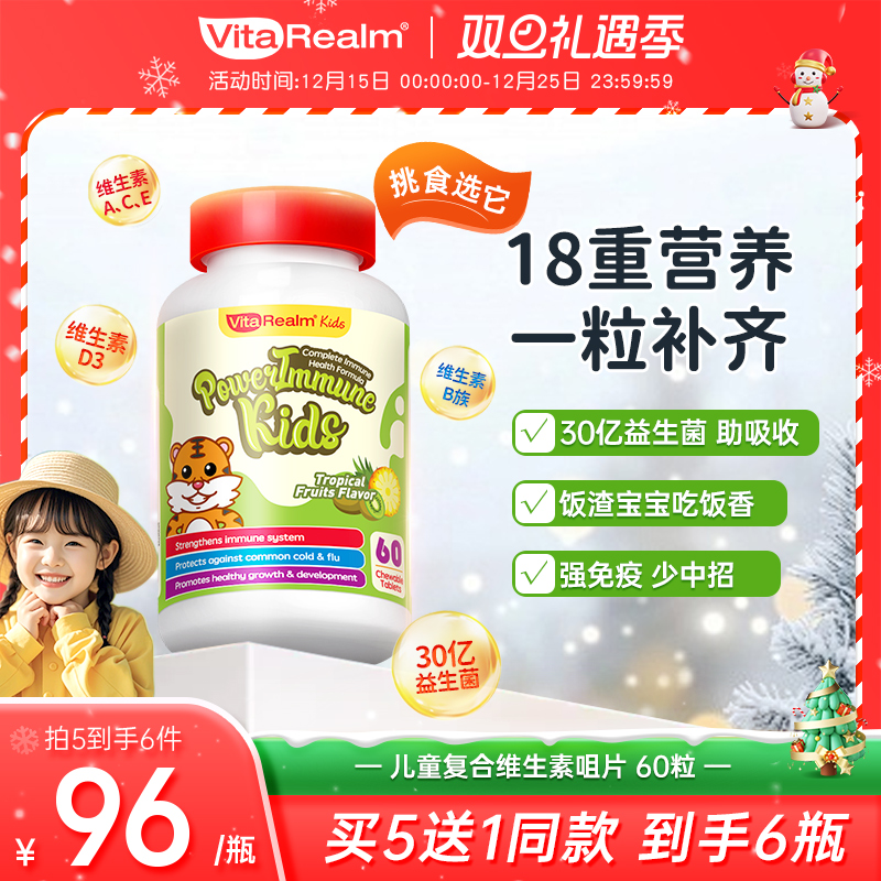 维乐原维多宝儿童复合维生素b族vc益生菌提升免疫力婴儿厌食开胃