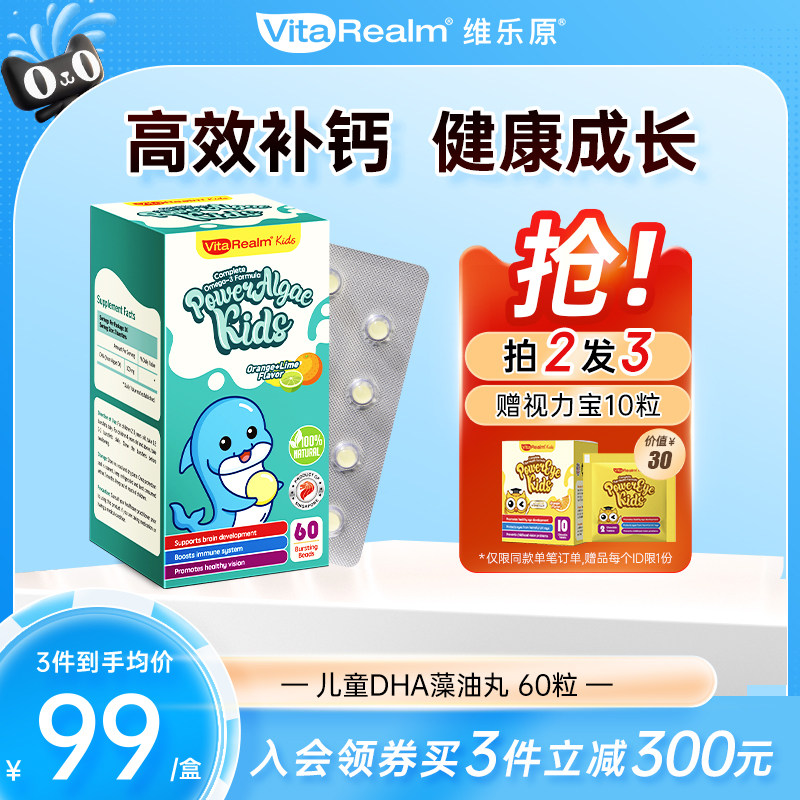 VitaRealm兒童dha藻油新加坡