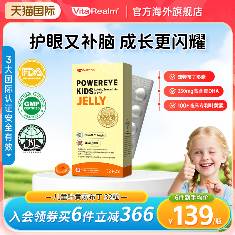 维乐原儿童叶黄素布丁眼脑同补