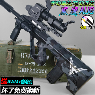 黑鹰AUG全自动突击电动连发手自一体水晶男孩儿童玩具专用软弹枪