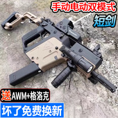 短剑维克托冲锋手自一体水晶电动连发儿童玩具仿真突击专用软弹枪