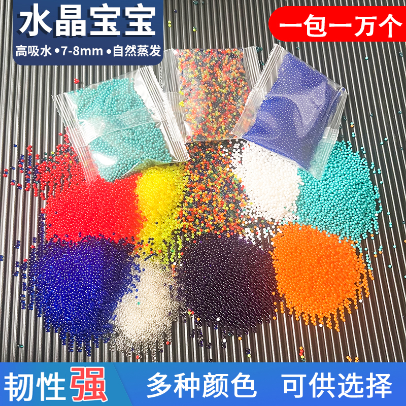 吸水弹7一8mm水弹水晶弹通用9-11加硬儿童水晶珠吸水水蛋泡水晶珠