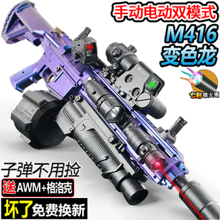 M416手自一體電動(dòng)連發(fā)水晶自動(dòng)兒童男孩玩具搶專用軟彈槍可發(fā)射