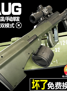 AUG突击手自一体水晶枪电动连发儿童玩具男孩仿真自动专用软弹枪