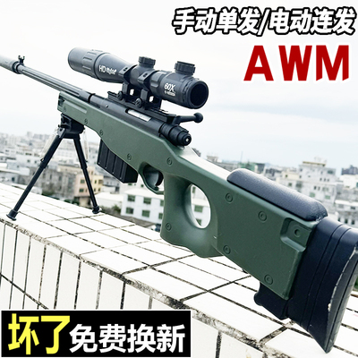 AWM狙击水晶仿真自动98K男孩m24手自一体儿童玩具M416软弹枪专用