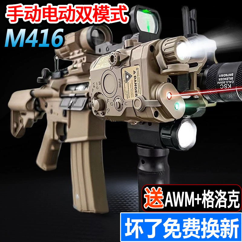 M416枪自动连发水晶电动儿童玩具枪手自一体突击步男孩软弹专用枪
