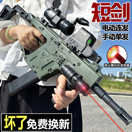 维克多短剑电动连发六一节礼物