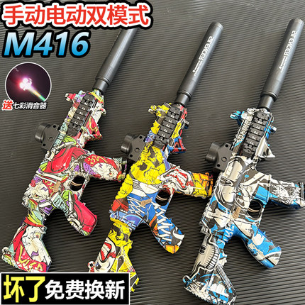 M416电动连发水晶儿童仿真自动玩具手自一体突击步软弹专用枪