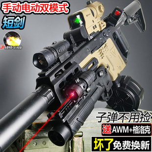 短剑维克托冲锋水晶玩具电动连发儿童男孩手自一体专用软弹枪