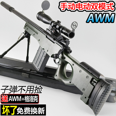 awm狙击儿童玩具手自一体水晶男孩98K自动电动连发软弹专用枪