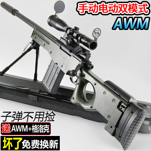 awm狙击儿童玩具手自一体水晶男孩98K自动电动连发软弹专用枪