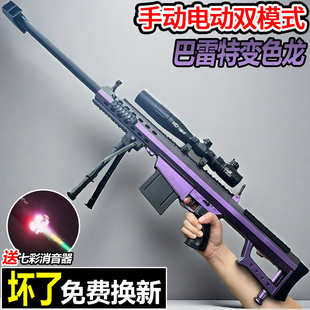 巴雷特儿童狙击步枪水晶男孩玩具电动连发AWM手自一体专用软弹枪