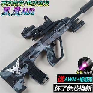 电动连发AUG黑鹰水晶突击全自动手自一体男孩儿童玩具软弹枪专用