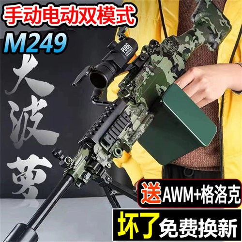 M249大菠萝轻机手自一体水子弹电动连发儿童玩具M416突击专用枪