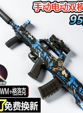 QBZ-95式突击步手自一体水晶玩具自动电动连发仿真可以发射软弹枪