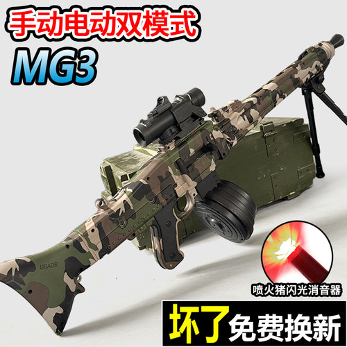 MG3轻机枪电动六一儿童节礼物