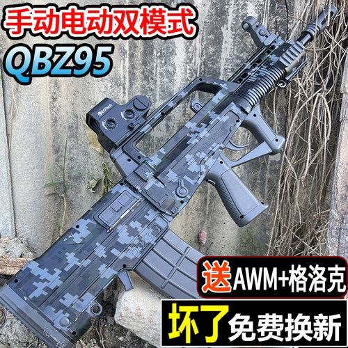 95式手自一体枪儿童男孩水子弹玩具电动连发自动突击专用枪